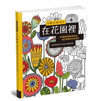在花园里 pdf epub mobi 电子书 下载