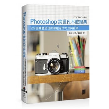 Photoshop跨世代不败经典：222个具体呈现影像创意的方法与程序 pdf epub mobi 电子书 下载