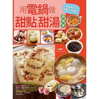 用电锅做甜点甜汤 pdf epub mobi 电子书 下载