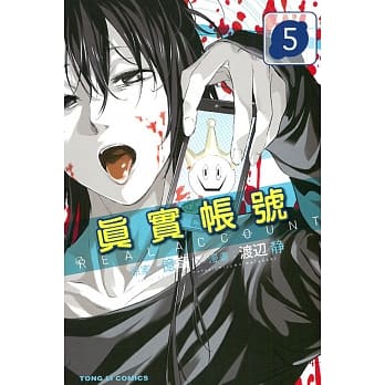 REAL ACCOUNT 真实帐号 5 pdf epub mobi 电子书 下载