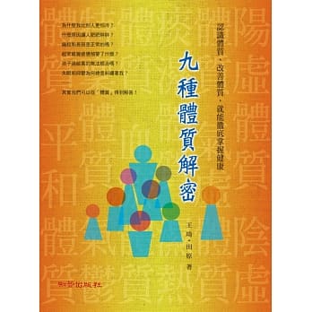 九种体质解密 pdf epub mobi 电子书 下载