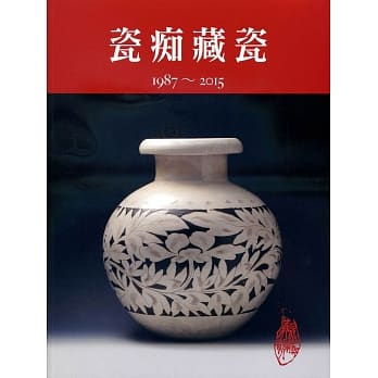 瓷痴藏瓷：1987~2015 pdf epub mobi 电子书 下载