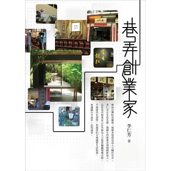 巷弄创业家 pdf epub mobi 电子书 下载