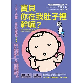 宝贝你在我肚子里干嘛？：1天1分钟，在家就能做！纸上超音波帮你解读妈妈＆宝宝最亲密的互动与成长 pdf epub mobi 电子书 下载