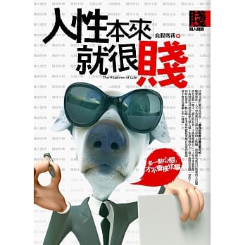 人性本来就很贱 pdf epub mobi 电子书 下载