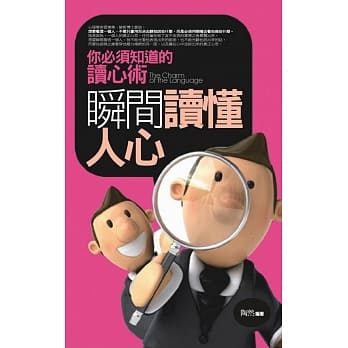 瞬间读懂人心 pdf epub mobi 电子书 下载