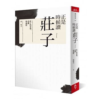 正是时候读庄子：庄子的姿势、意识与感情 pdf epub mobi 电子书 下载