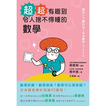 超‧超有趣到令人舍不得睡的数学 pdf epub mobi 电子书 下载