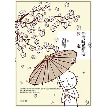 任何时候都要淡定：一种以柔克刚的成功哲学 pdf epub mobi 电子书 下载