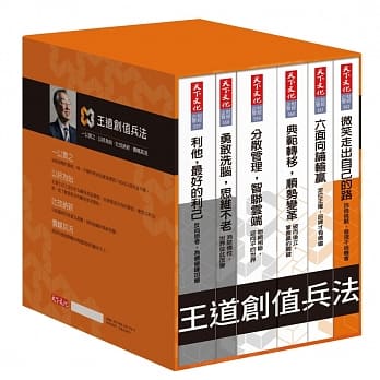 王道创值兵法套书（共6册）：一以贯之・以终为始・吐故纳新・价畅其流 pdf epub mobi 电子书 下载