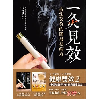 健康双效2： 中医双管齐下的祛病养生智慧（全二册） pdf epub mobi 电子书 下载