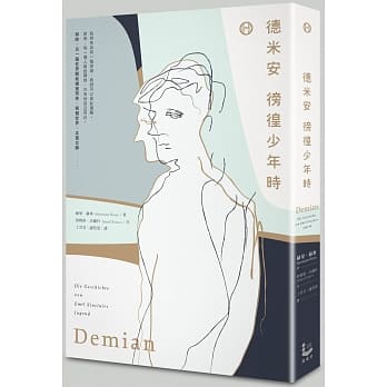 德米安：徬徨少年时(译自德文原典) pdf epub mobi 电子书 下载
