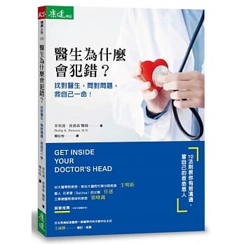医生为什么会犯错？：找对医生，问对问题，救自己一命！ pdf epub mobi 电子书 下载