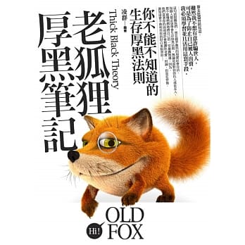 老狐狸厚黑笔记 pdf epub mobi 电子书 下载