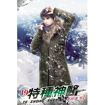 特种神医19 pdf epub mobi 电子书 下载