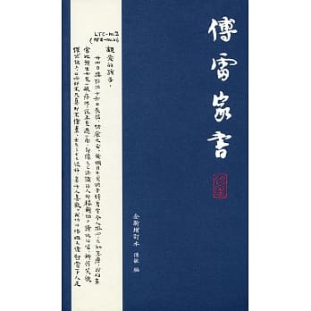 傅雷家书（全新增订本）第二版 pdf epub mobi 电子书 下载