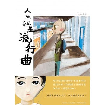 人生就是流行曲 pdf epub mobi 电子书 下载