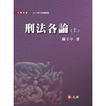 刑法各论（上）(二版) pdf epub mobi 电子书 下载
