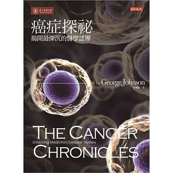癌症探祕：揭开最深沉的医学谜团 pdf epub mobi 电子书 下载