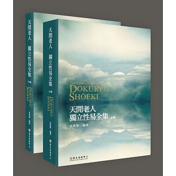 天闲老人 独立性易全集（上）（下） pdf epub mobi 电子书 下载