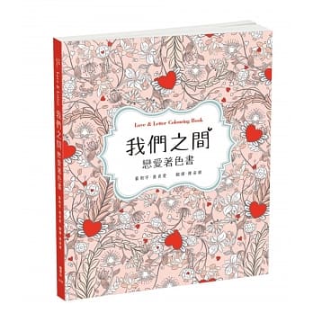 恋爱着色书 pdf epub mobi 电子书 下载