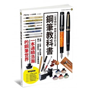 钢笔教科书 pdf epub mobi 电子书 下载