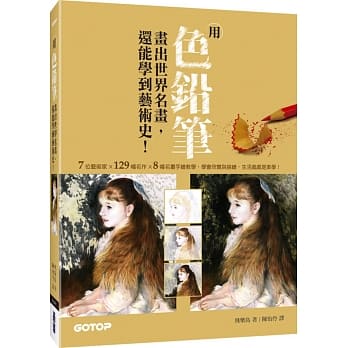 用色铅笔画出世界名画，还能学到艺术史！ pdf epub mobi 电子书 下载