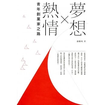 梦想×热情：青年创业家之路 pdf epub mobi 电子书 下载