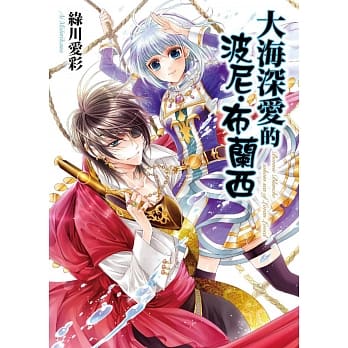 大海深爱的波尼・布兰西 pdf epub mobi 电子书 下载