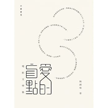 爱的盲点：电影文学篇 pdf epub mobi 电子书 下载