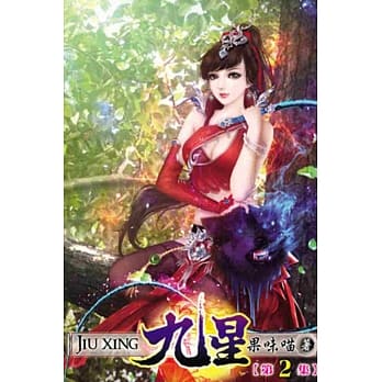 九星02 pdf epub mobi 电子书 下载