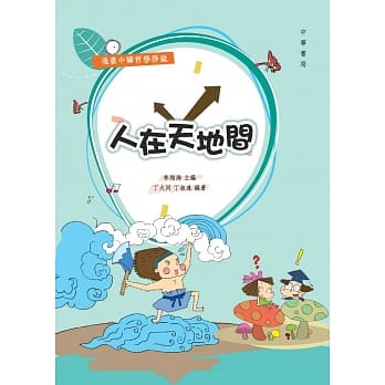 人在天地间 pdf epub mobi 电子书 下载