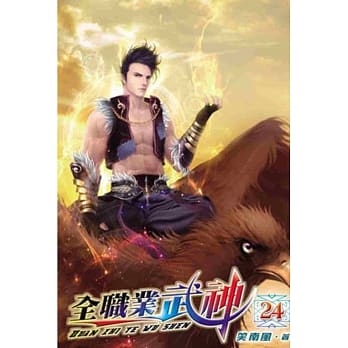 全职业武神24 pdf epub mobi 电子书 下载