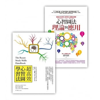 超高效心智图学习法套书（超高效心智图学习法(改版)+心智图法理论与应用） pdf epub mobi 电子书 下载