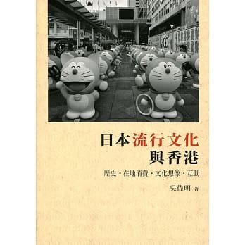 日本流行文化与香港 pdf epub mobi 电子书 下载