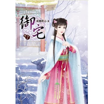 御宅（七） pdf epub mobi 电子书 下载