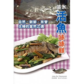 淡水活鱼味味鲜 pdf epub mobi 电子书 下载