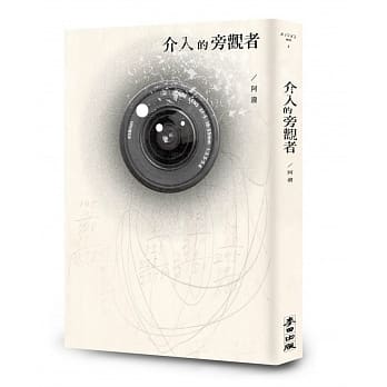 介入的旁观者 pdf epub mobi 电子书 下载