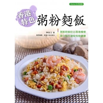 香港特色粥粉面饭（中英对照） pdf epub mobi 电子书 下载
