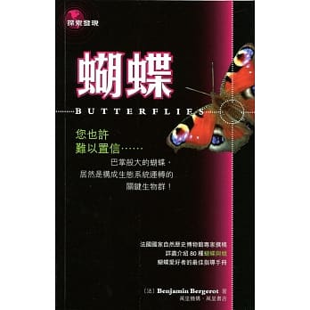 蝴蝶 pdf epub mobi 电子书 下载