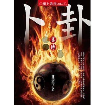 卜卦真传 pdf epub mobi 电子书 下载