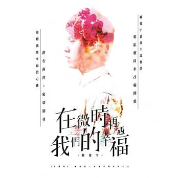 在微时，再遇我们的幸福 pdf epub mobi 电子书 下载