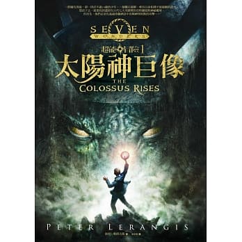 超能冒险1太阳神巨像 pdf epub mobi 电子书 下载