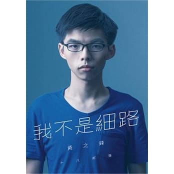 我不是细路 pdf epub mobi 电子书 下载