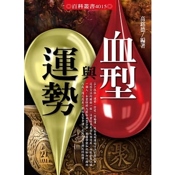 血型与运势 pdf epub mobi 电子书 下载