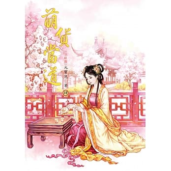 萌货当道 4 完结篇 pdf epub mobi 电子书 下载