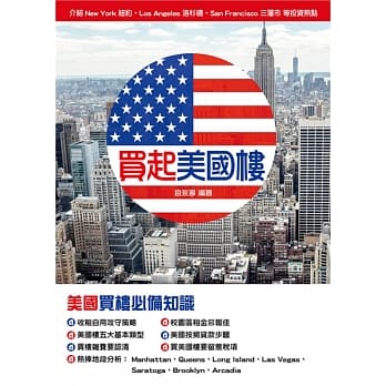 买起美国楼 pdf epub mobi 电子书 下载