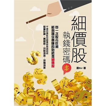 细价股执钱密码 pdf epub mobi 电子书 下载