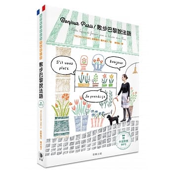 Bonjour Paris！散步巴黎说法语（附中法发声MP3） pdf epub mobi 电子书 下载