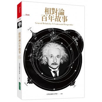 相对论百年故事 pdf epub mobi 电子书 下载